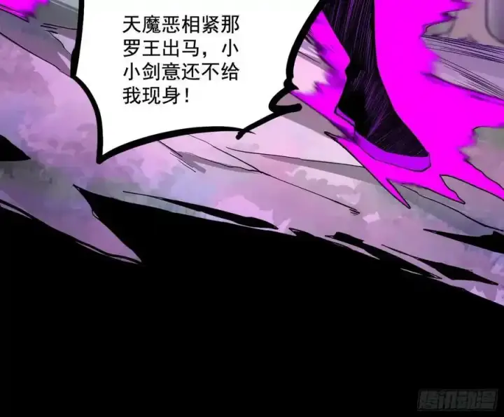 漫画《我为邪帝》阴差阳错的收获 2第20张图