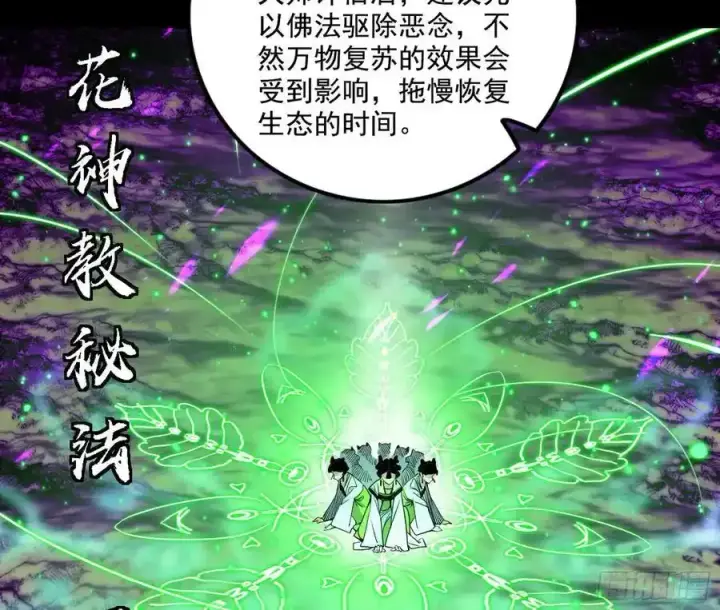 漫画《我为邪帝》阴差阳错的收获 2第23张图