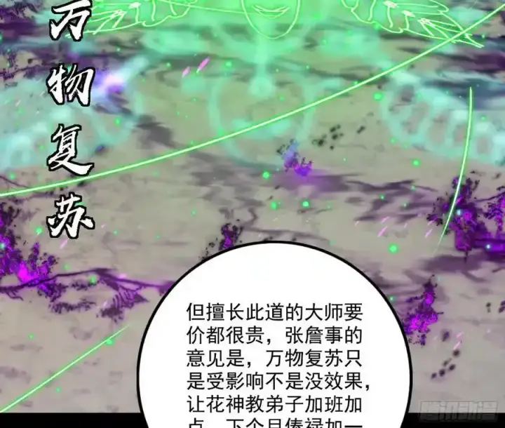 漫画《我为邪帝》阴差阳错的收获 2第24张图
