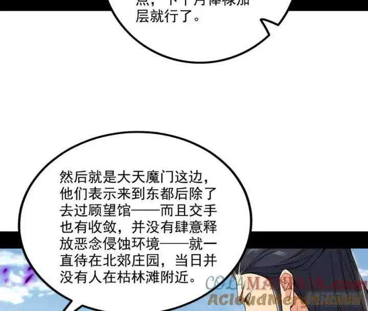 漫画《我为邪帝》阴差阳错的收获 2第25张图
