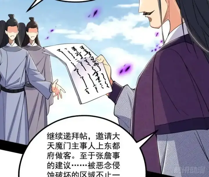 漫画《我为邪帝》阴差阳错的收获 2第26张图