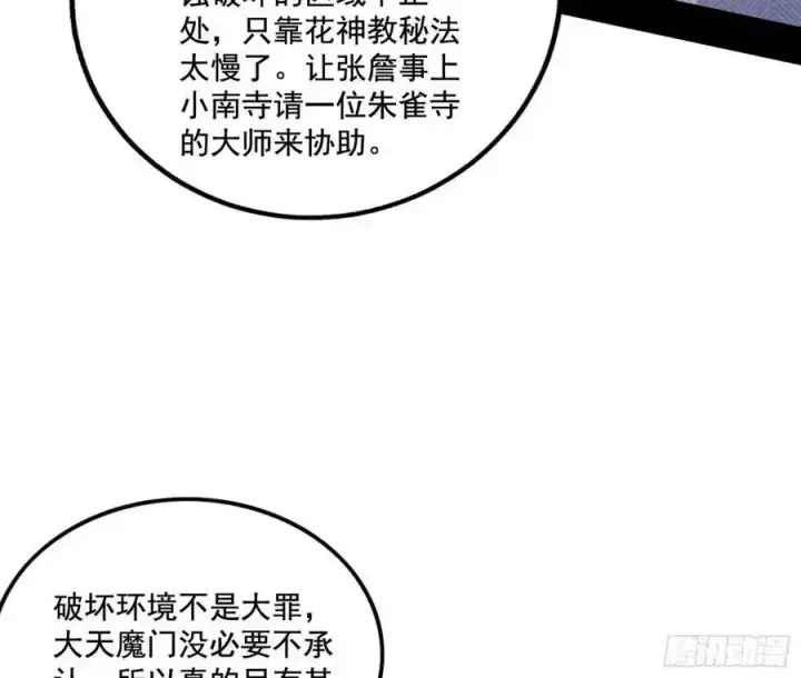 漫画《我为邪帝》阴差阳错的收获 2第27张图
