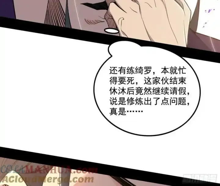 漫画《我为邪帝》阴差阳错的收获 2第29张图