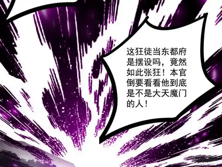 漫画《我为邪帝》阴差阳错的收获 2第35张图