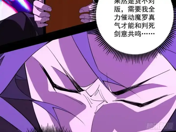 漫画《我为邪帝》阴差阳错的收获 2第39张图