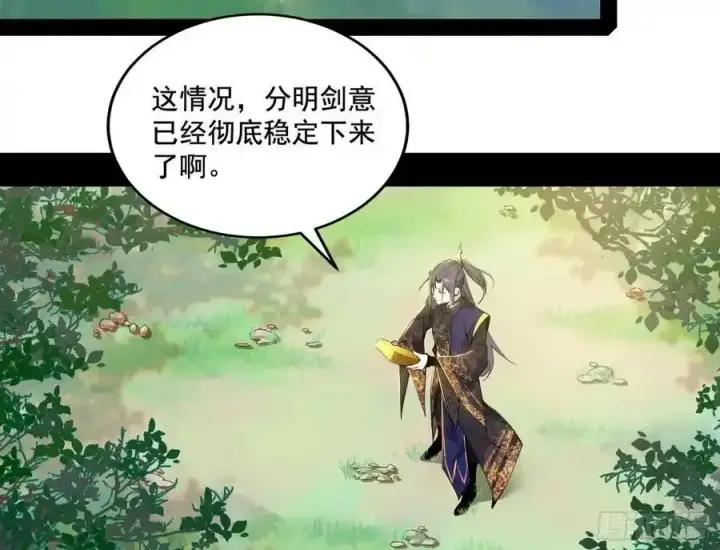 漫画《我为邪帝》阴差阳错的收获 2第4张图