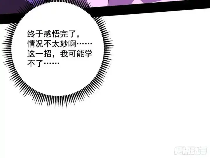 漫画《我为邪帝》阴差阳错的收获 2第40张图