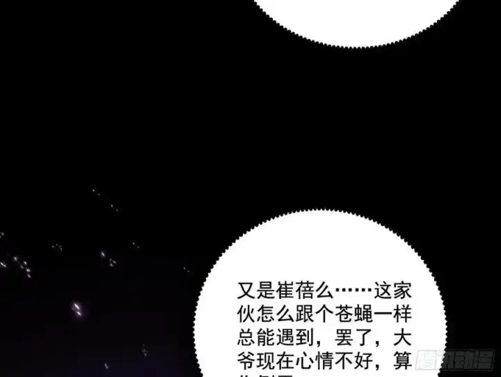 漫画《我为邪帝》阴差阳错的收获 2第44张图