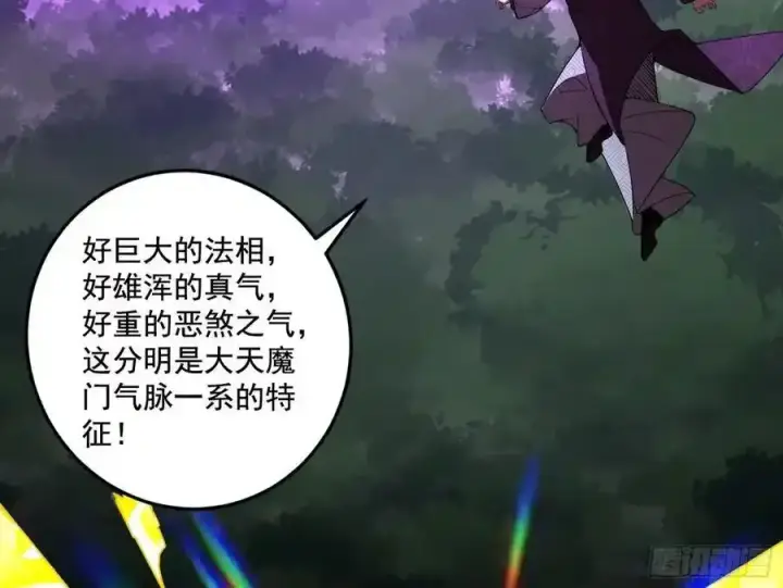 漫画《我为邪帝》阴差阳错的收获 2第47张图