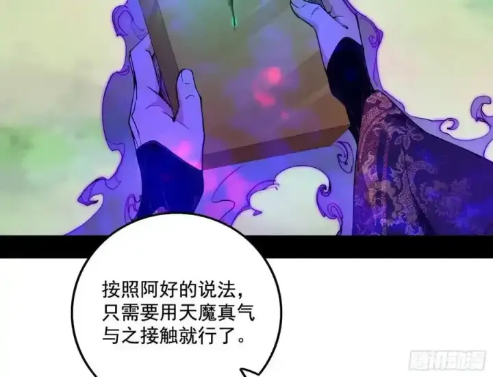 漫画《我为邪帝》阴差阳错的收获 2第6张图
