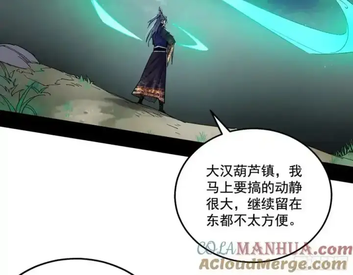 漫画《我为邪帝》阴差阳错的收获 2第73张图