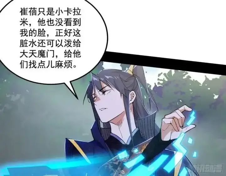 漫画《我为邪帝》阴差阳错的收获 2第74张图