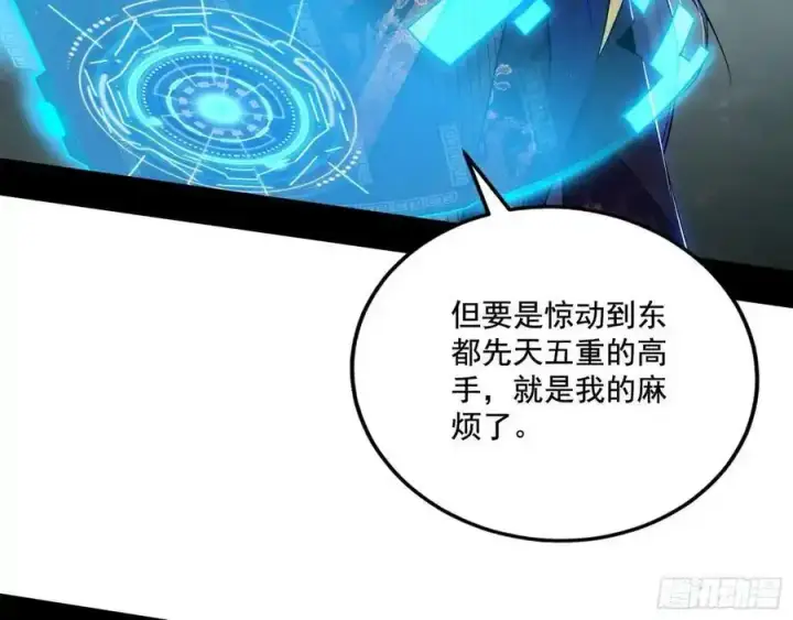 漫画《我为邪帝》阴差阳错的收获 2第75张图
