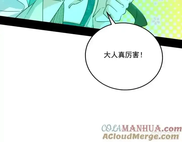 漫画《我为邪帝》阴差阳错的收获 2第77张图