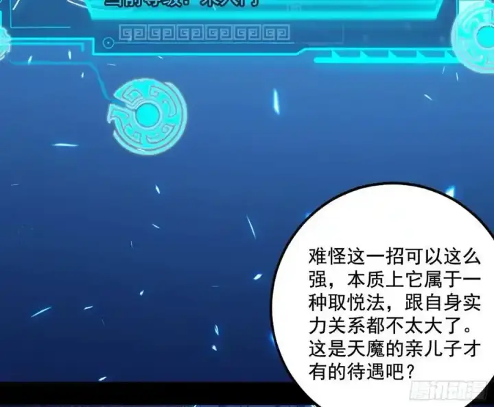 漫画《我为邪帝》阴差阳错的收获 2第79张图