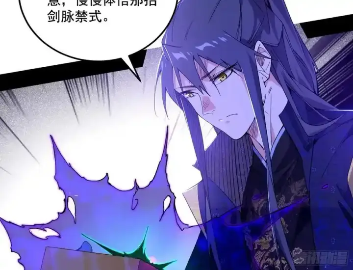 漫画《我为邪帝》阴差阳错的收获 2第8张图