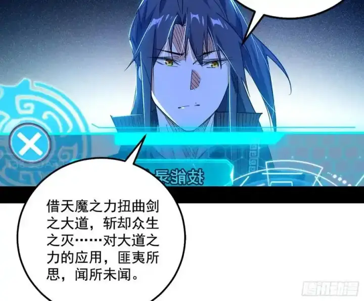 漫画《我为邪帝》阴差阳错的收获 2第80张图