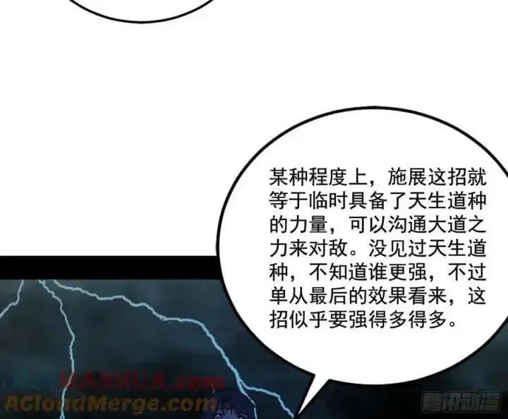 漫画《我为邪帝》阴差阳错的收获 2第81张图