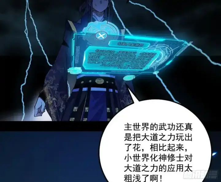 漫画《我为邪帝》阴差阳错的收获 2第82张图
