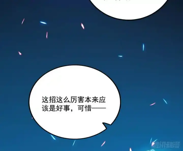 漫画《我为邪帝》阴差阳错的收获 2第83张图
