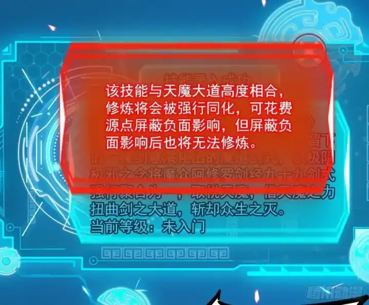 漫画《我为邪帝》阴差阳错的收获 2第84张图