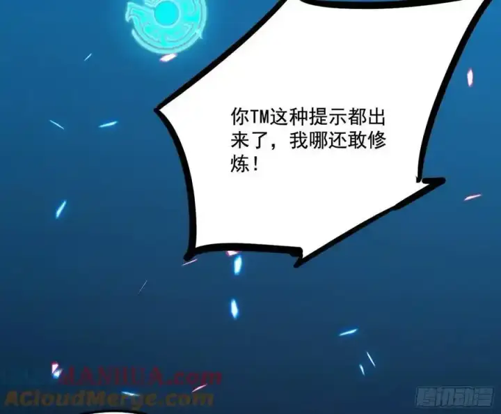 漫画《我为邪帝》阴差阳错的收获 2第85张图