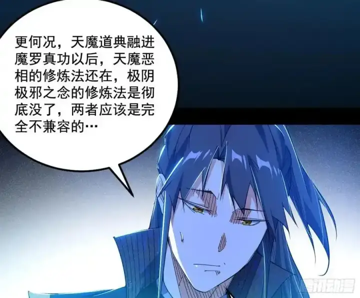 漫画《我为邪帝》阴差阳错的收获 2第86张图