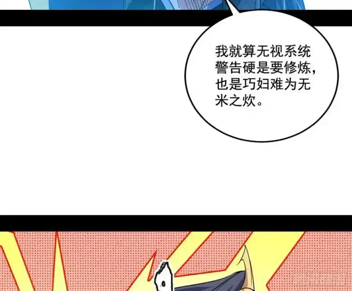 漫画《我为邪帝》阴差阳错的收获 2第87张图