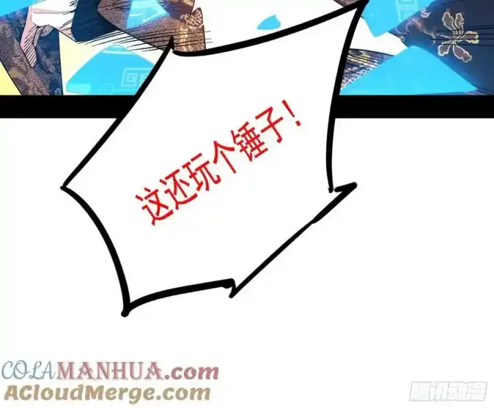 漫画《我为邪帝》阴差阳错的收获 2第89张图