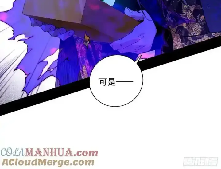 漫画《我为邪帝》阴差阳错的收获 2第9张图