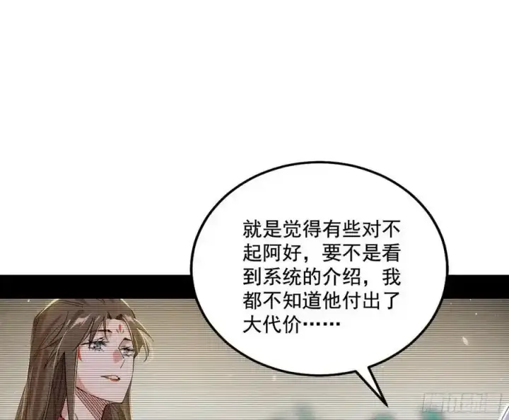 漫画《我为邪帝》阴差阳错的收获 2第90张图