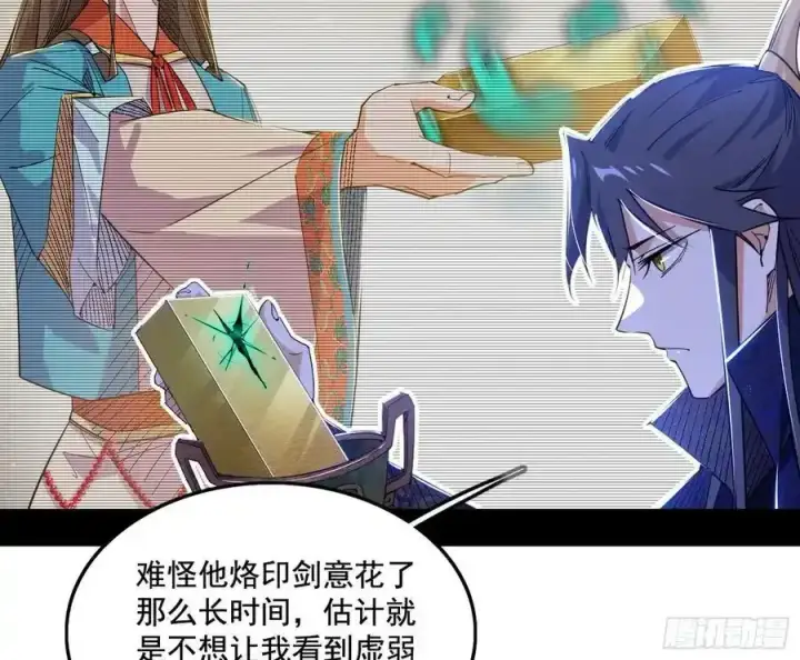 漫画《我为邪帝》阴差阳错的收获 2第91张图