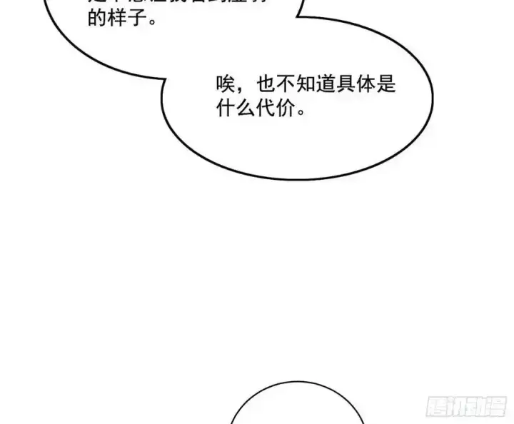 漫画《我为邪帝》阴差阳错的收获 2第92张图