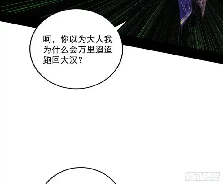 漫画《我为邪帝》阴差阳错的收获 2第96张图