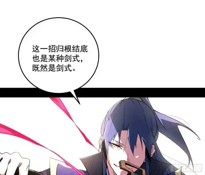 漫画《我为邪帝》阴差阳错的收获 2第99张图