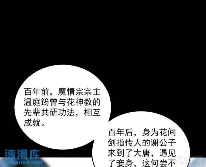 漫画《我为邪帝》练绮罗的理由和姬云涛的梦境第102张图