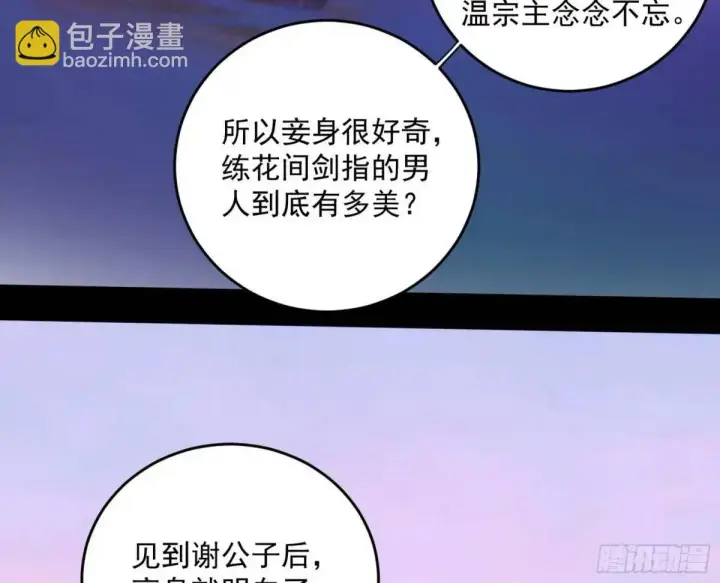 漫画《我为邪帝》练绮罗的理由和姬云涛的梦境第107张图