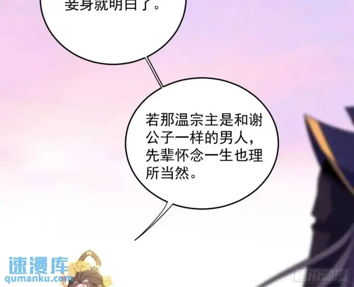 漫画《我为邪帝》练绮罗的理由和姬云涛的梦境第108张图