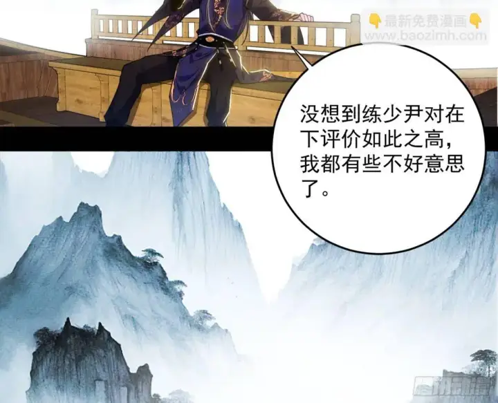 漫画《我为邪帝》练绮罗的理由和姬云涛的梦境第111张图