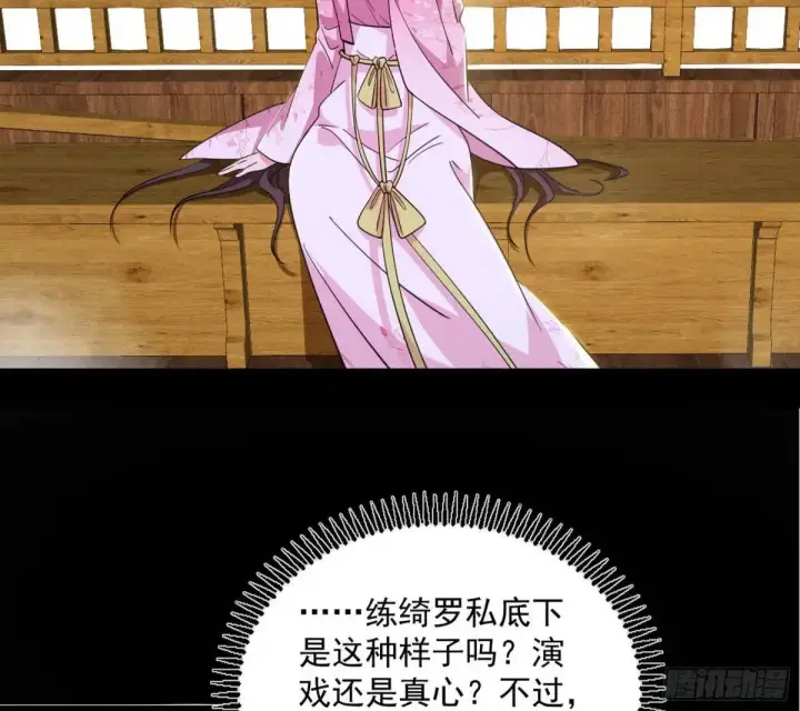 漫画《我为邪帝》练绮罗的理由和姬云涛的梦境第115张图