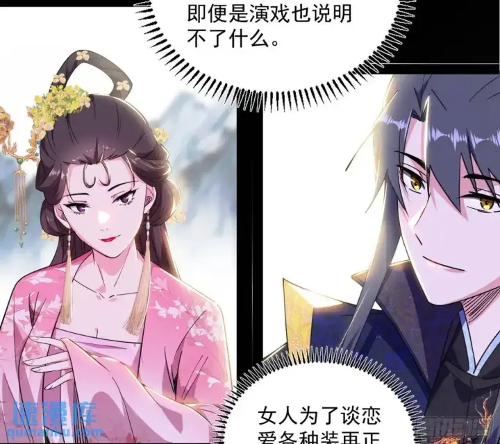 漫画《我为邪帝》练绮罗的理由和姬云涛的梦境第116张图