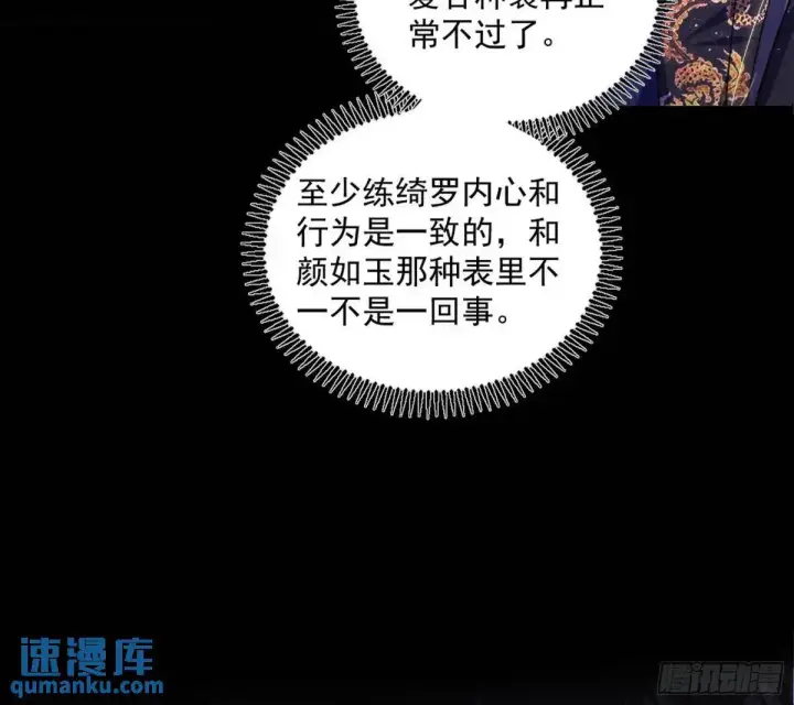漫画《我为邪帝》练绮罗的理由和姬云涛的梦境第117张图