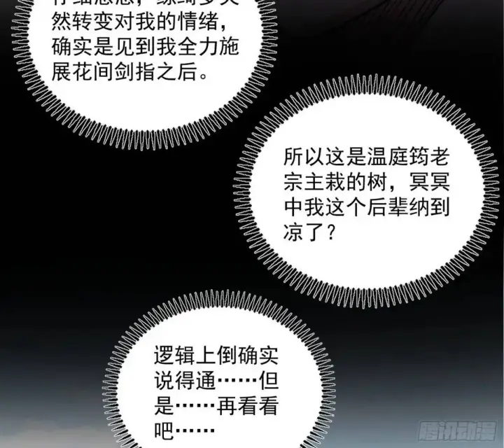 漫画《我为邪帝》练绮罗的理由和姬云涛的梦境第119张图