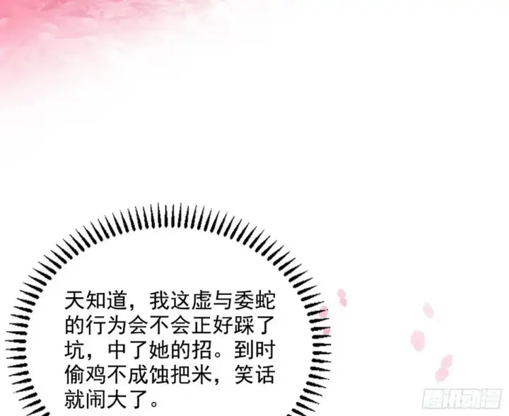 漫画《我为邪帝》练绮罗的理由和姬云涛的梦境第12张图