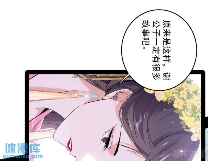 漫画《我为邪帝》练绮罗的理由和姬云涛的梦境第124张图