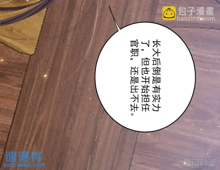 漫画《我为邪帝》练绮罗的理由和姬云涛的梦境第133张图