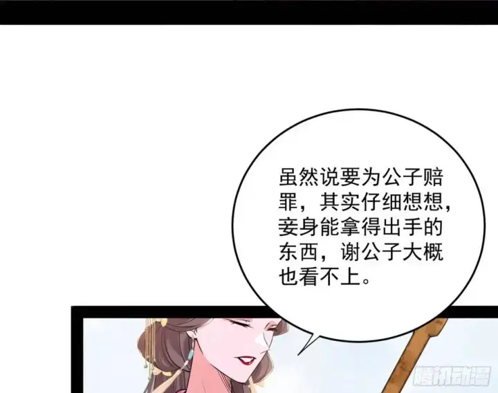 漫画《我为邪帝》练绮罗的理由和姬云涛的梦境第144张图