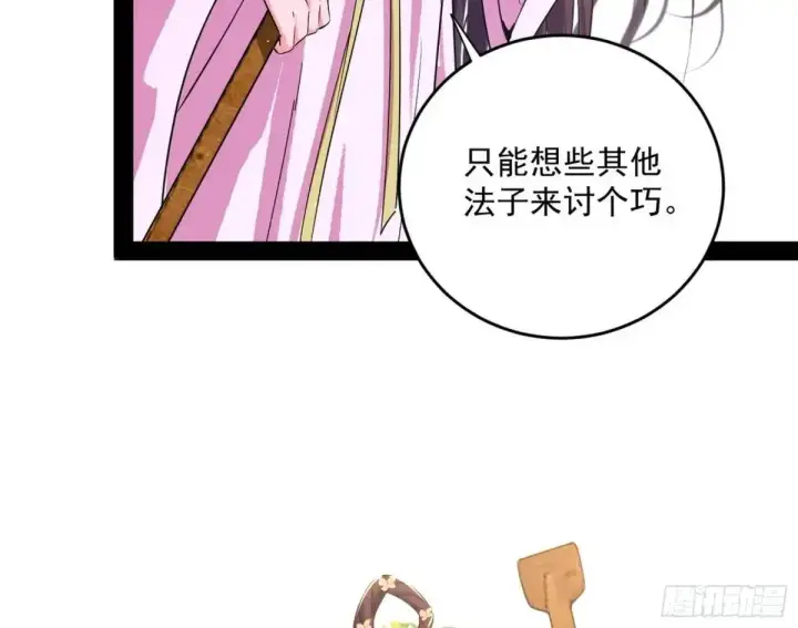 漫画《我为邪帝》练绮罗的理由和姬云涛的梦境第146张图