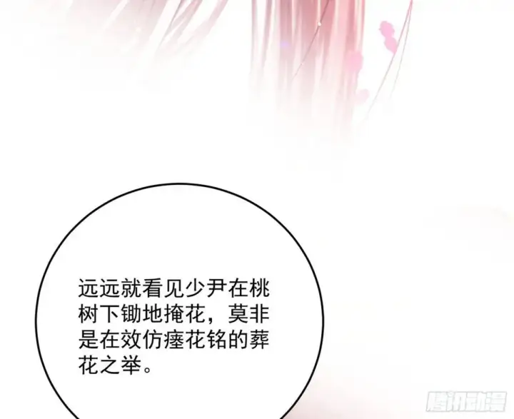 漫画《我为邪帝》练绮罗的理由和姬云涛的梦境第16张图