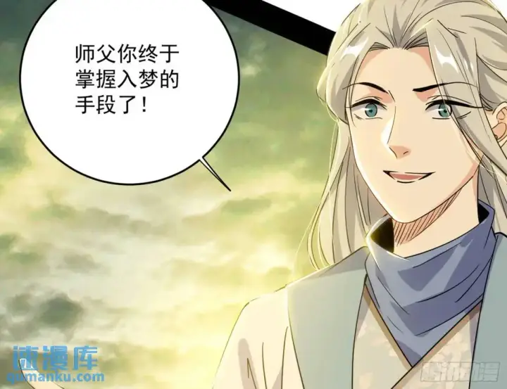 漫画《我为邪帝》练绮罗的理由和姬云涛的梦境第181张图